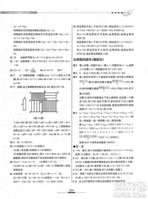 湖北人民出版社2018探究应用新思维七年级数学参考答案 湖北人民出版社2018探究应用新思维七年级数学参考答案