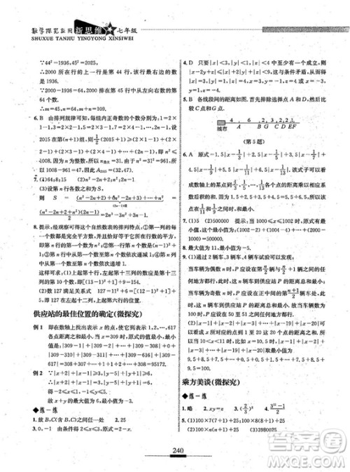 湖北人民出版社2018探究应用新思维七年级数学参考答案 湖北人民出版社2018探究应用新思维七年级数学参考答案