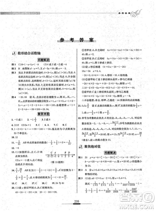 湖北人民出版社2018探究应用新思维七年级数学参考答案 湖北人民出版社2018探究应用新思维七年级数学参考答案