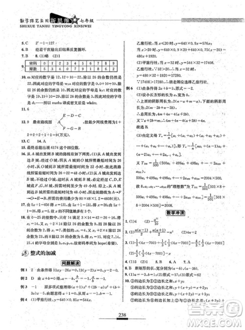 湖北人民出版社2018探究应用新思维七年级数学参考答案 湖北人民出版社2018探究应用新思维七年级数学参考答案