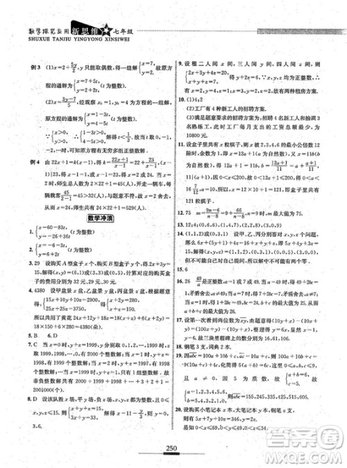 湖北人民出版社2018探究应用新思维七年级数学参考答案 湖北人民出版社2018探究应用新思维七年级数学参考答案