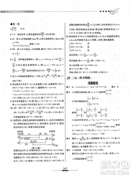 湖北人民出版社2018探究应用新思维七年级数学参考答案 湖北人民出版社2018探究应用新思维七年级数学参考答案