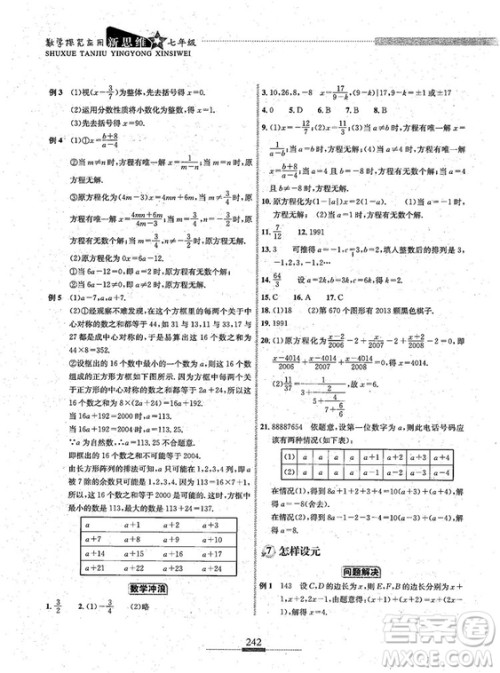 湖北人民出版社2018探究应用新思维七年级数学参考答案 湖北人民出版社2018探究应用新思维七年级数学参考答案