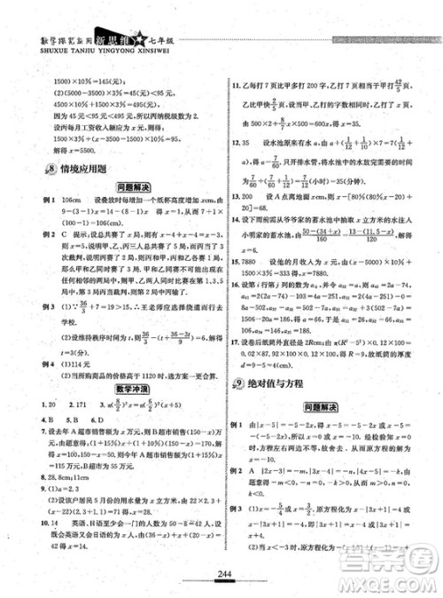湖北人民出版社2018探究应用新思维七年级数学参考答案 湖北人民出版社2018探究应用新思维七年级数学参考答案