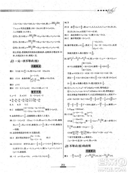 湖北人民出版社2018探究应用新思维七年级数学参考答案 湖北人民出版社2018探究应用新思维七年级数学参考答案