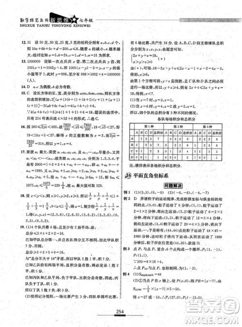 湖北人民出版社2018探究应用新思维七年级数学参考答案 湖北人民出版社2018探究应用新思维七年级数学参考答案