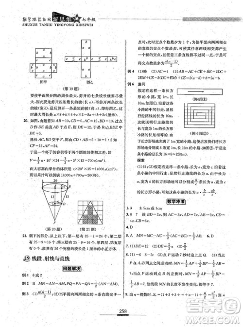 湖北人民出版社2018探究应用新思维七年级数学参考答案 湖北人民出版社2018探究应用新思维七年级数学参考答案