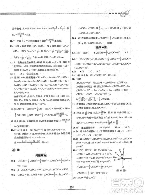 湖北人民出版社2018探究应用新思维七年级数学参考答案 湖北人民出版社2018探究应用新思维七年级数学参考答案