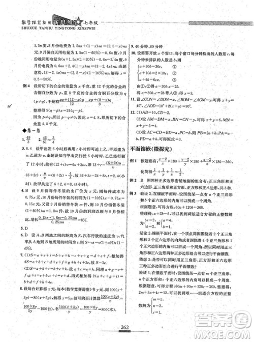 湖北人民出版社2018探究应用新思维七年级数学参考答案 湖北人民出版社2018探究应用新思维七年级数学参考答案