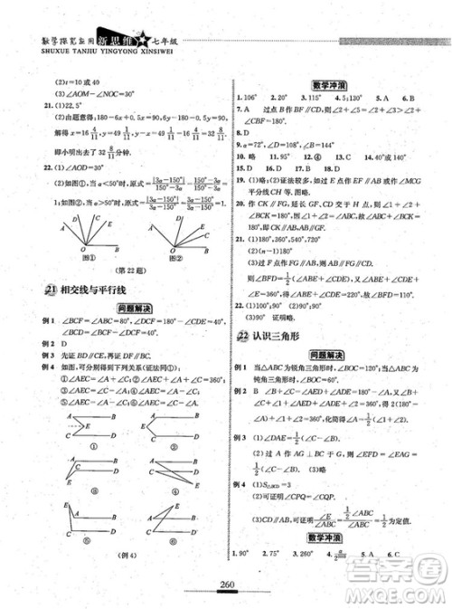 湖北人民出版社2018探究应用新思维七年级数学参考答案 湖北人民出版社2018探究应用新思维七年级数学参考答案