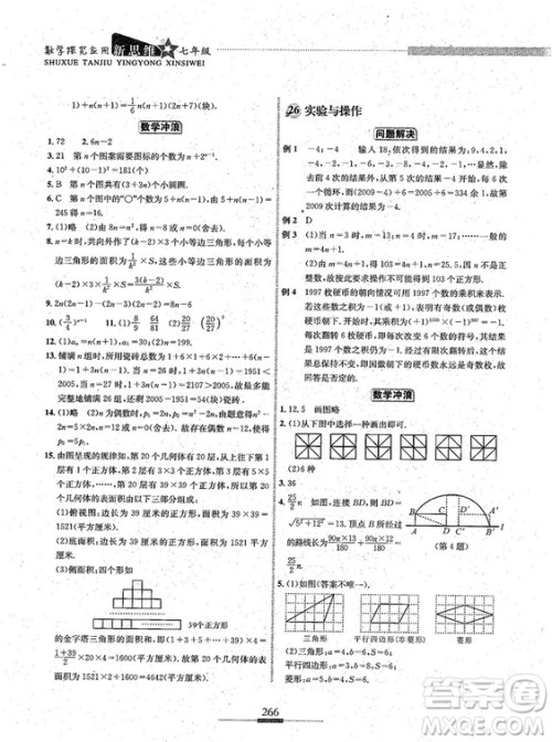 湖北人民出版社2018探究应用新思维七年级数学参考答案 湖北人民出版社2018探究应用新思维七年级数学参考答案