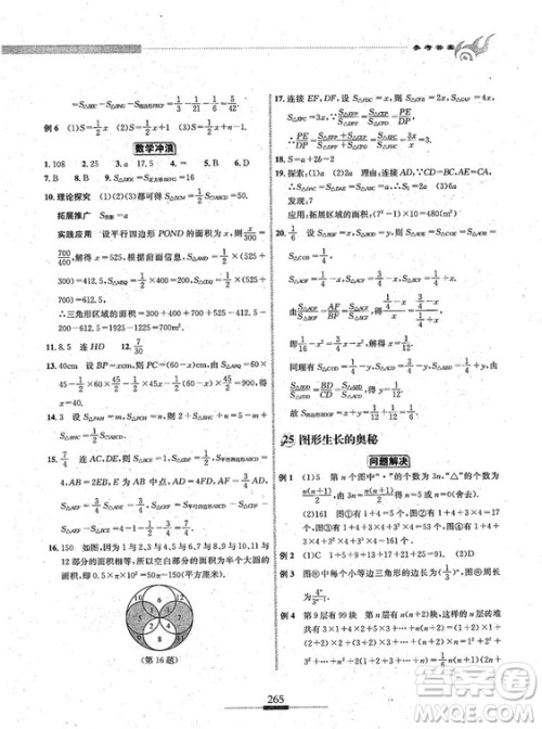 湖北人民出版社2018探究应用新思维七年级数学参考答案 湖北人民出版社2018探究应用新思维七年级数学参考答案