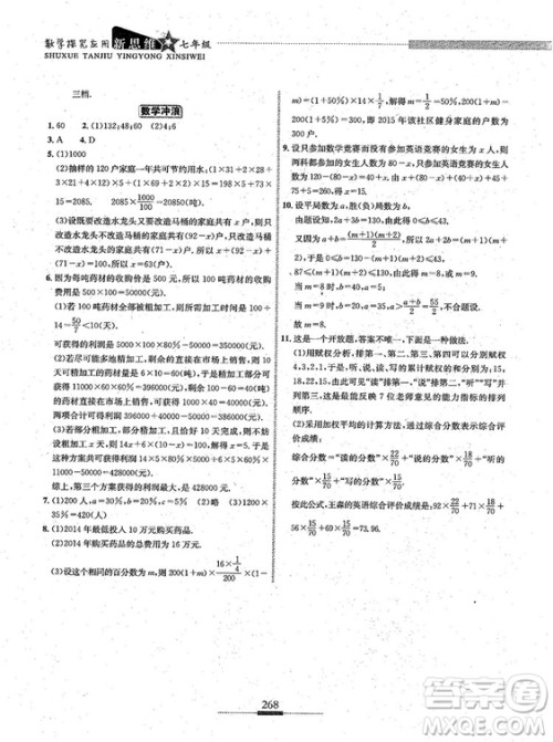 湖北人民出版社2018探究应用新思维七年级数学参考答案 湖北人民出版社2018探究应用新思维七年级数学参考答案