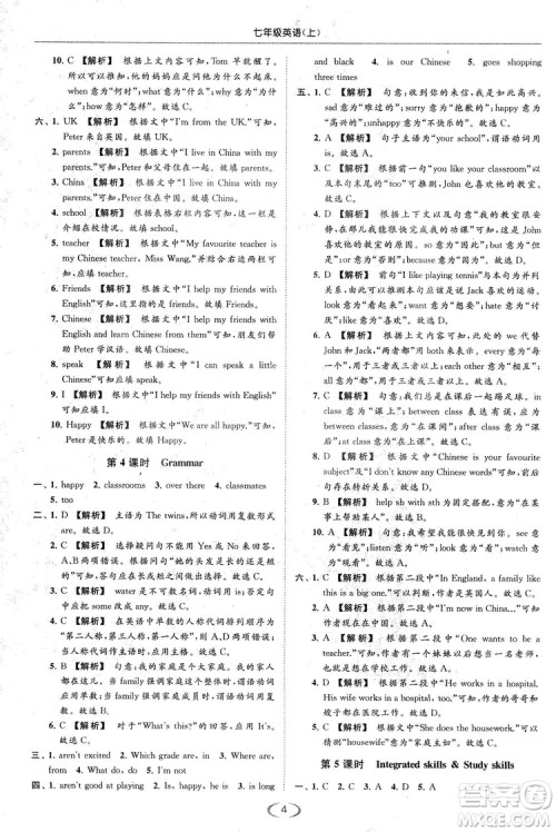 江苏版亮点给力2018提优课时作业本七年级上册英语答案