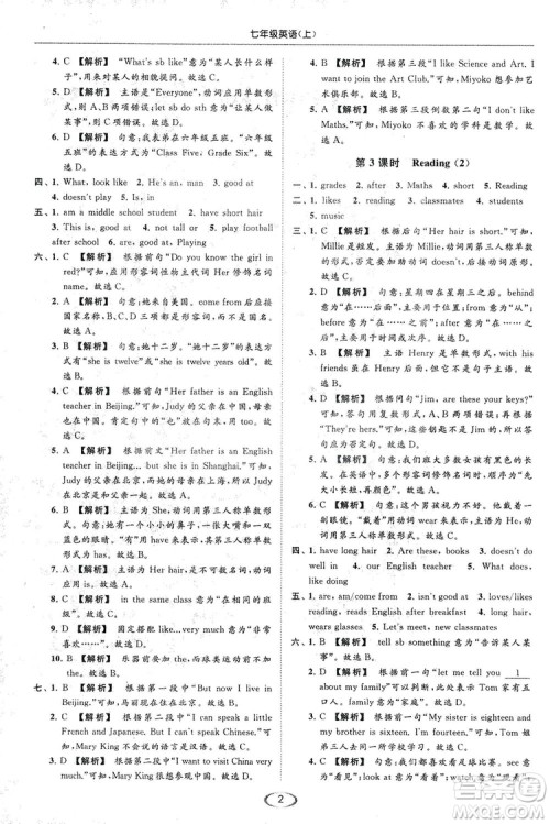 江苏版亮点给力2018提优课时作业本七年级上册英语答案