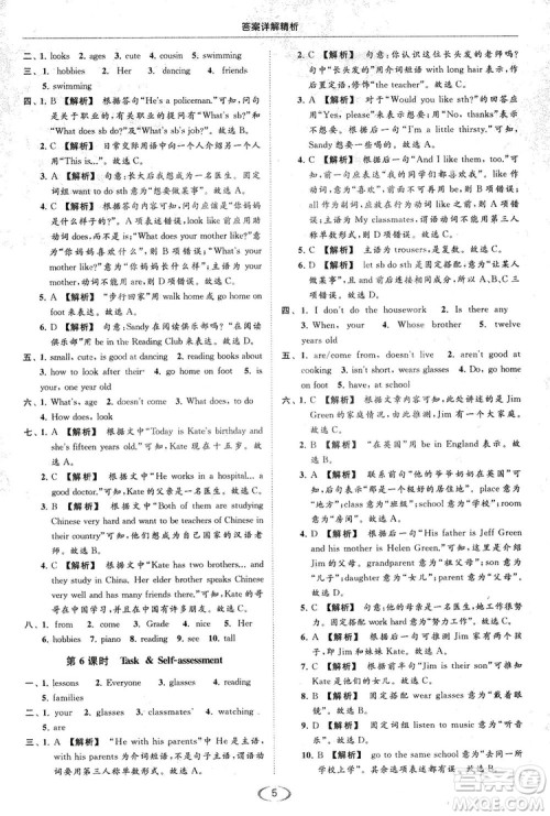 江苏版亮点给力2018提优课时作业本七年级上册英语答案