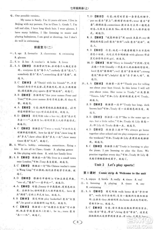 江苏版亮点给力2018提优课时作业本七年级上册英语答案