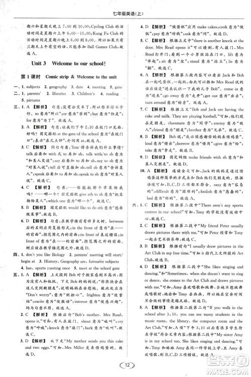 江苏版亮点给力2018提优课时作业本七年级上册英语答案