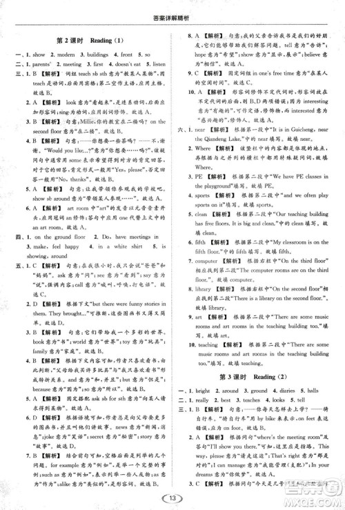 江苏版亮点给力2018提优课时作业本七年级上册英语答案