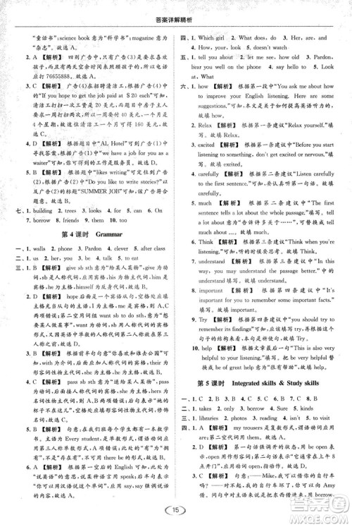 江苏版亮点给力2018提优课时作业本七年级上册英语答案