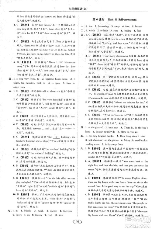 江苏版亮点给力2018提优课时作业本七年级上册英语答案