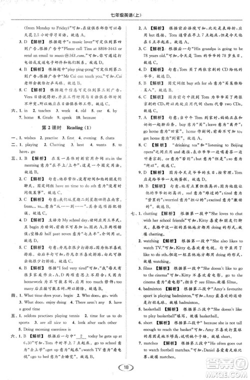 江苏版亮点给力2018提优课时作业本七年级上册英语答案