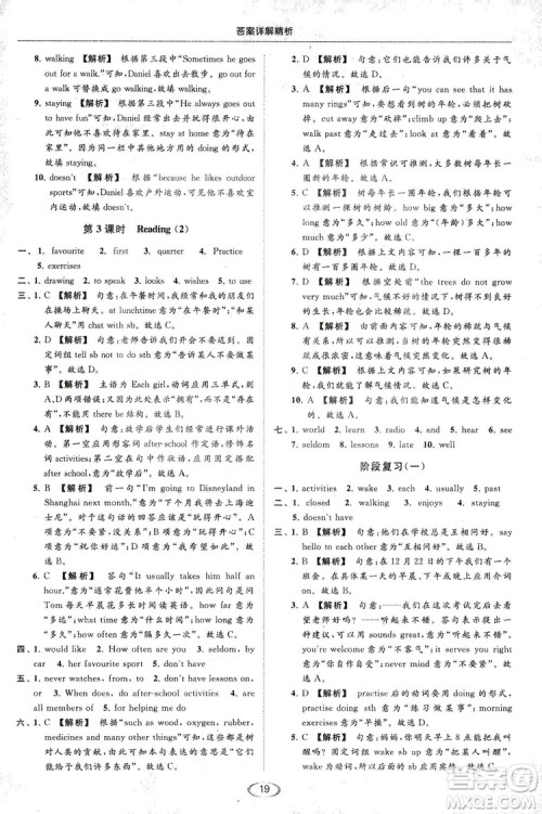 江苏版亮点给力2018提优课时作业本七年级上册英语答案