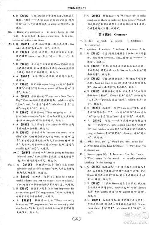 江苏版亮点给力2018提优课时作业本七年级上册英语答案