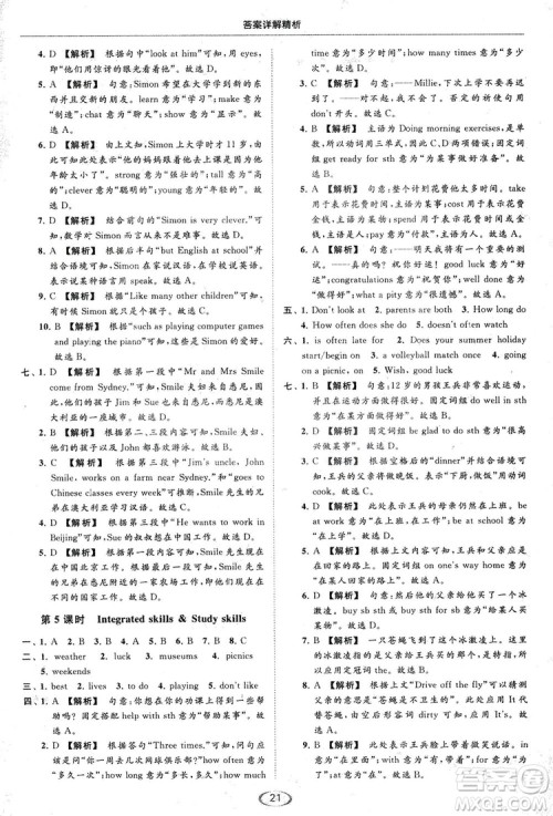 江苏版亮点给力2018提优课时作业本七年级上册英语答案