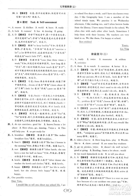 江苏版亮点给力2018提优课时作业本七年级上册英语答案