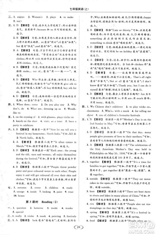 江苏版亮点给力2018提优课时作业本七年级上册英语答案