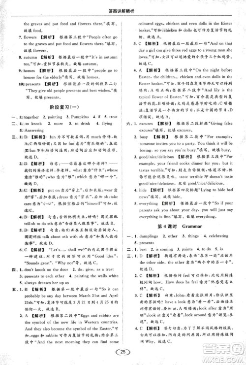 江苏版亮点给力2018提优课时作业本七年级上册英语答案