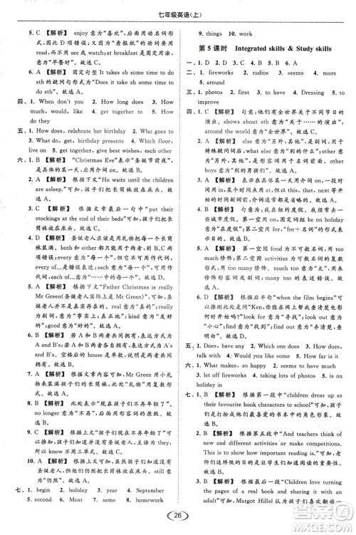 江苏版亮点给力2018提优课时作业本七年级上册英语答案