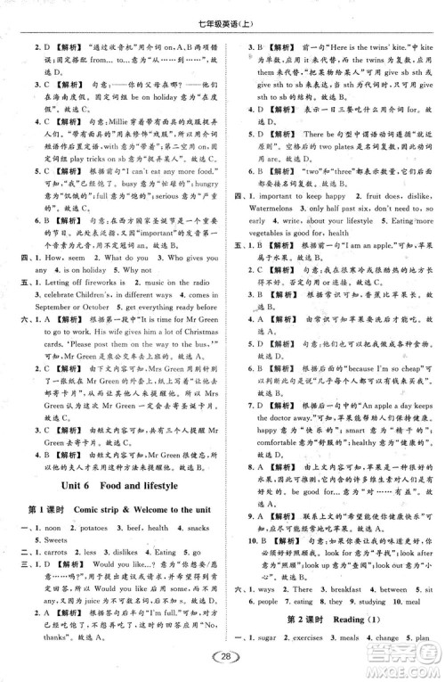 江苏版亮点给力2018提优课时作业本七年级上册英语答案