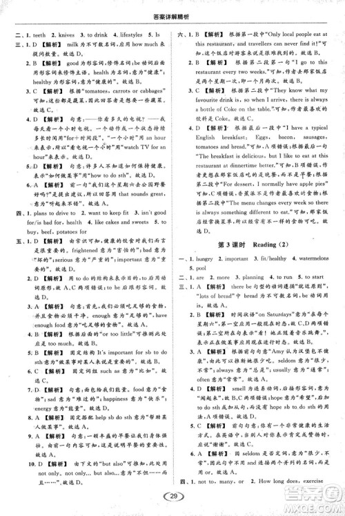 江苏版亮点给力2018提优课时作业本七年级上册英语答案