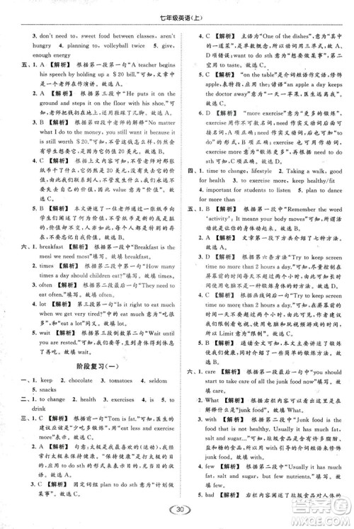 江苏版亮点给力2018提优课时作业本七年级上册英语答案