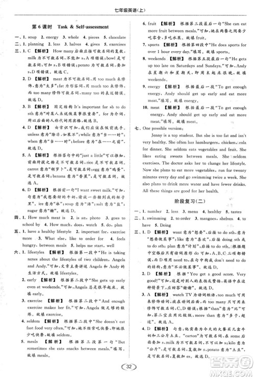 江苏版亮点给力2018提优课时作业本七年级上册英语答案