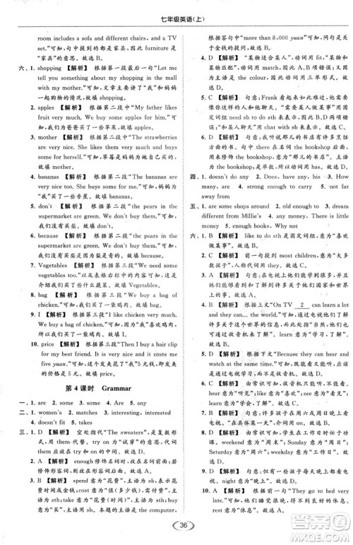 江苏版亮点给力2018提优课时作业本七年级上册英语答案