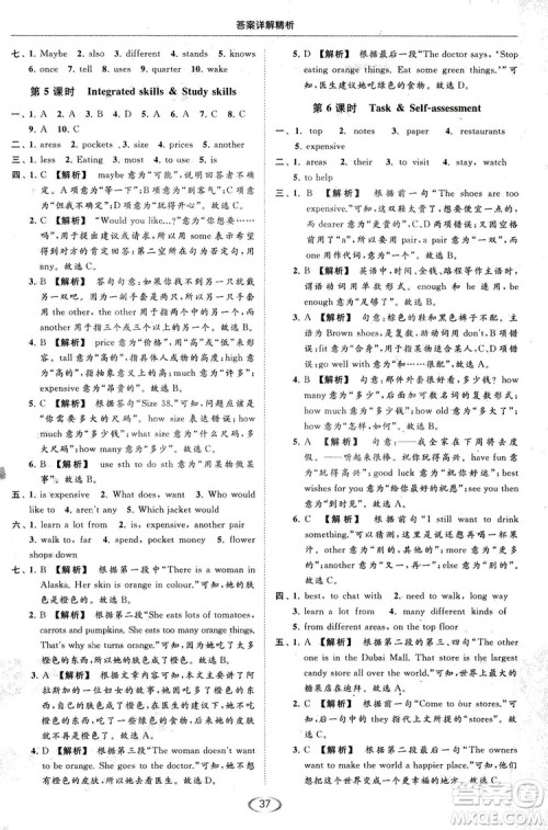 江苏版亮点给力2018提优课时作业本七年级上册英语答案