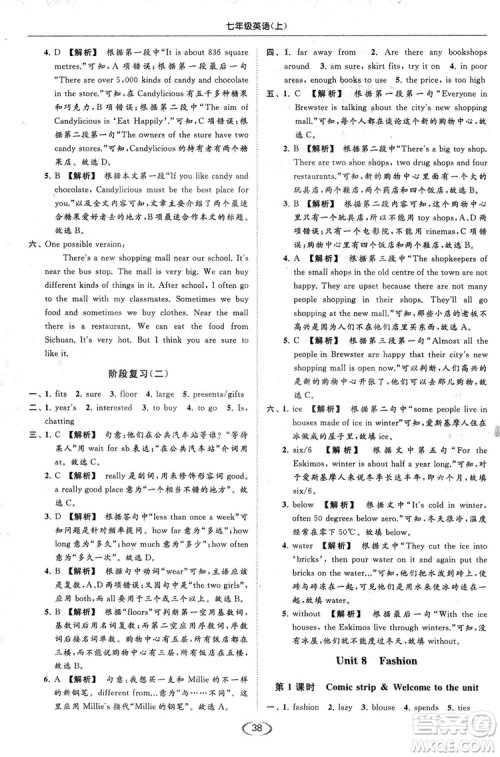 江苏版亮点给力2018提优课时作业本七年级上册英语答案