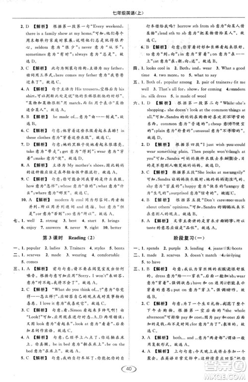 江苏版亮点给力2018提优课时作业本七年级上册英语答案