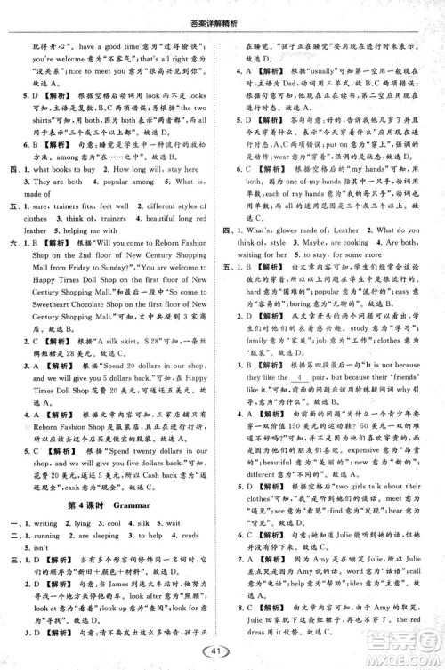 江苏版亮点给力2018提优课时作业本七年级上册英语答案