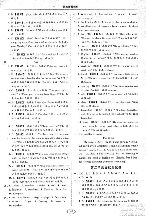 江苏版亮点给力2018提优课时作业本七年级上册英语答案