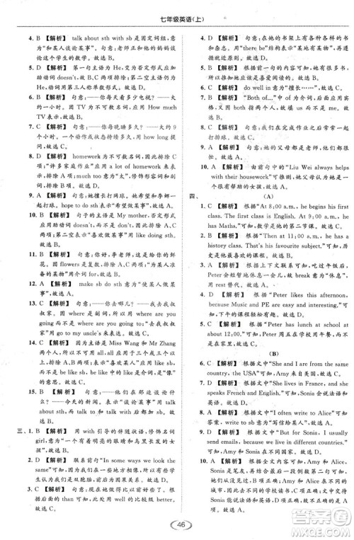 江苏版亮点给力2018提优课时作业本七年级上册英语答案