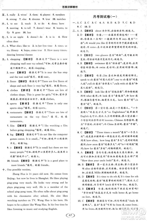 江苏版亮点给力2018提优课时作业本七年级上册英语答案