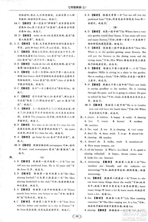 江苏版亮点给力2018提优课时作业本七年级上册英语答案