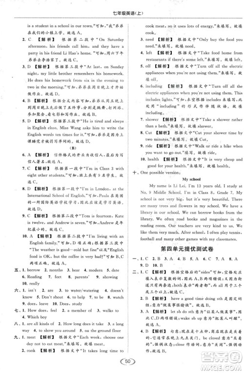 江苏版亮点给力2018提优课时作业本七年级上册英语答案