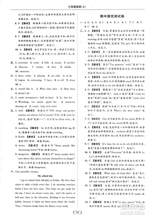 江苏版亮点给力2018提优课时作业本七年级上册英语答案
