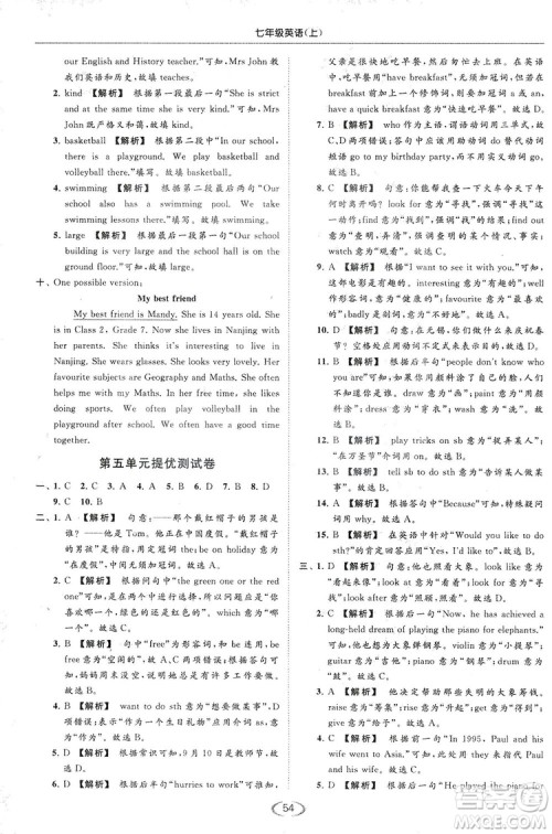 江苏版亮点给力2018提优课时作业本七年级上册英语答案
