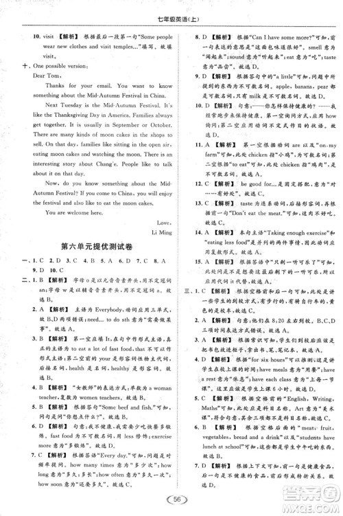 江苏版亮点给力2018提优课时作业本七年级上册英语答案